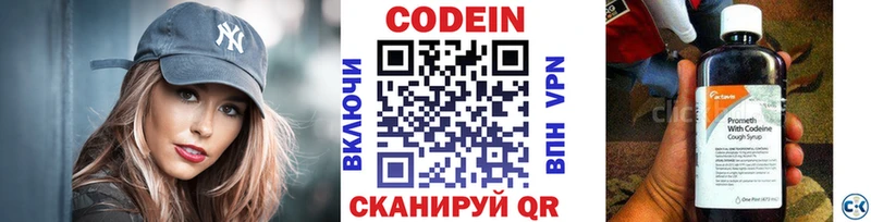 Codein напиток Lean (лин)  Купить  Киселёвск 